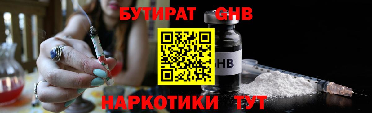 БУТИРАТ Butirat  Вход с VPN  Нефтекамск 