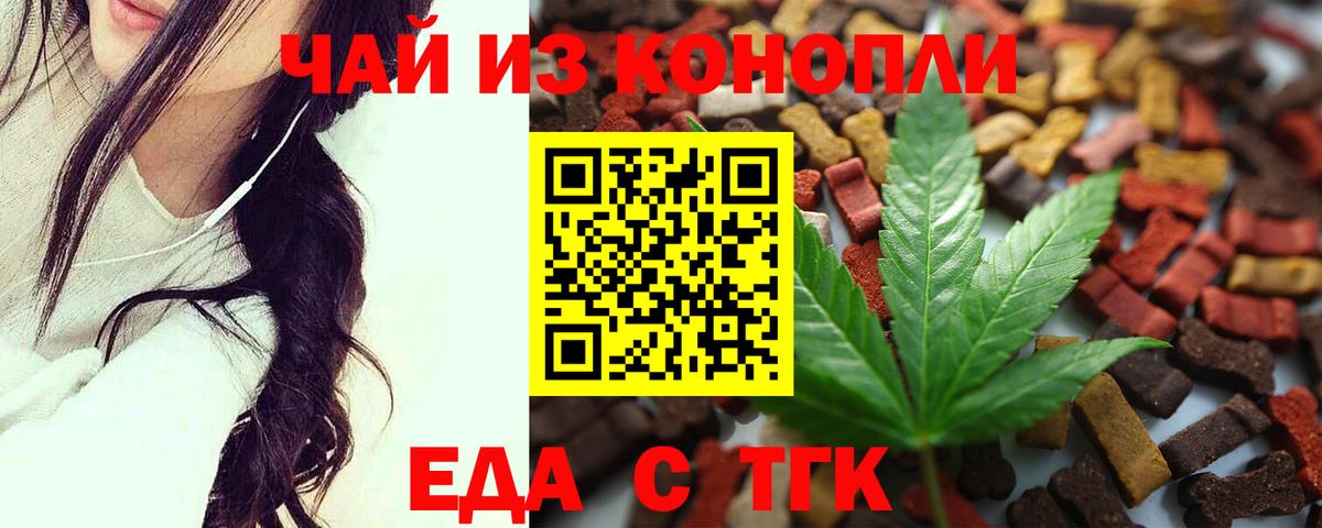 Еда ТГК марихуана  Вход с VPN  Нефтекамск 