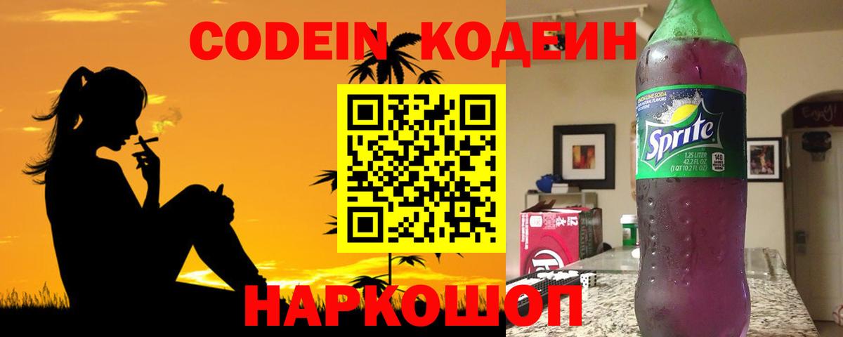 Нефтекамск  Кодеиновый сироп Lean напиток Lean (лин)  Вход с VPN  Codein Purple Drank 