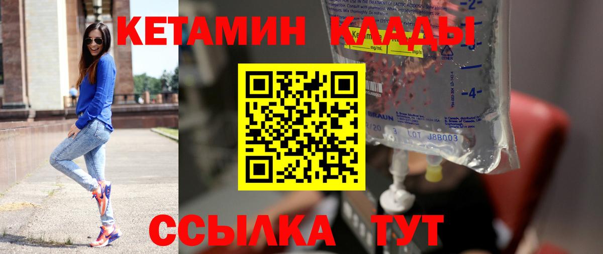 Кетамин ketamine Нефтекамск